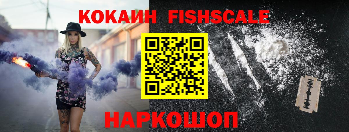 как найти закладки  КОКАИН 97%  Вход с VPN  Лесосибирск  COCAIN Fish Scale 