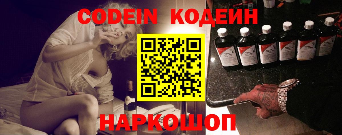 Codein Purple Drank  Codein напиток Lean (лин)  Вход с VPN  Лесосибирск 