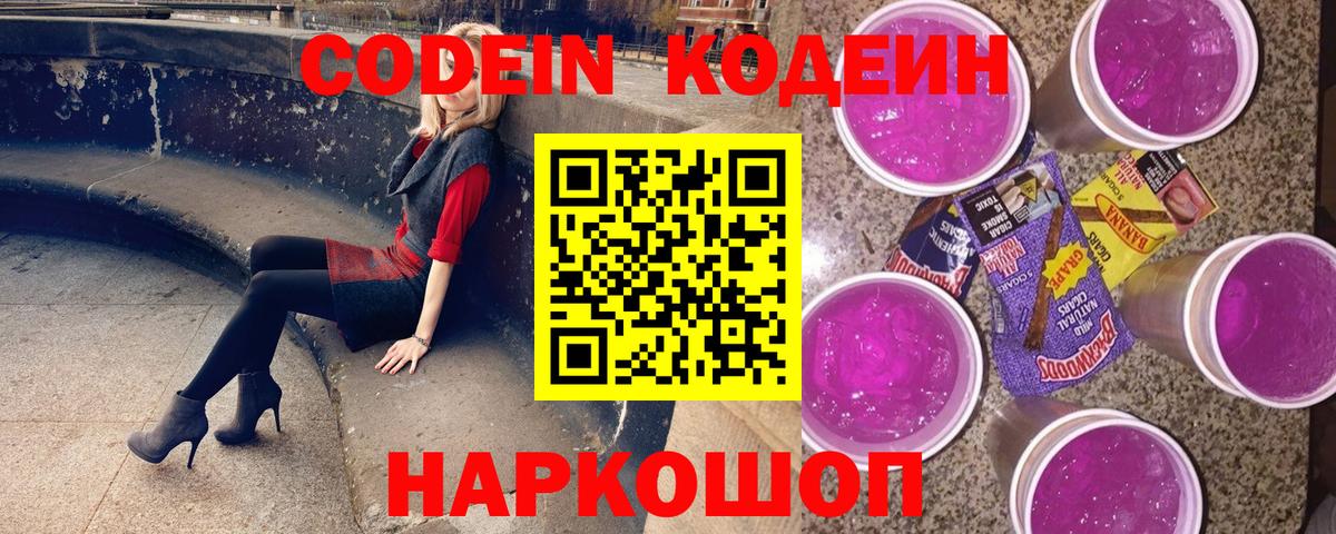Кодеиновый сироп Lean Purple Drank Лесосибирск